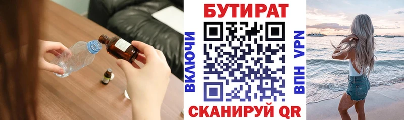 БУТИРАТ Butirat  Калач 