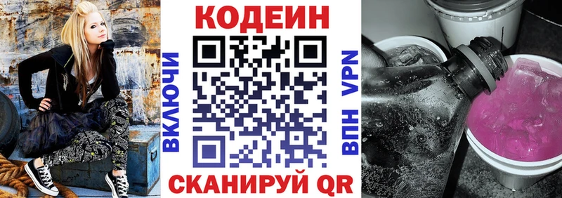 Кодеин Purple Drank  Калач 